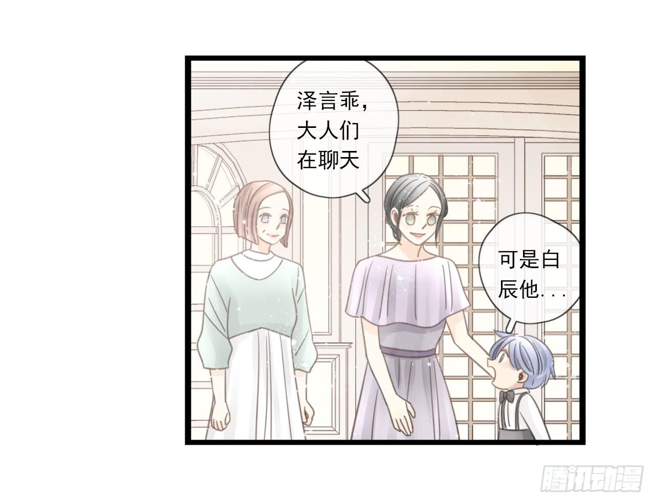 《我的人生才不是女二号》还记得我们第一次见面吗？ 第50页