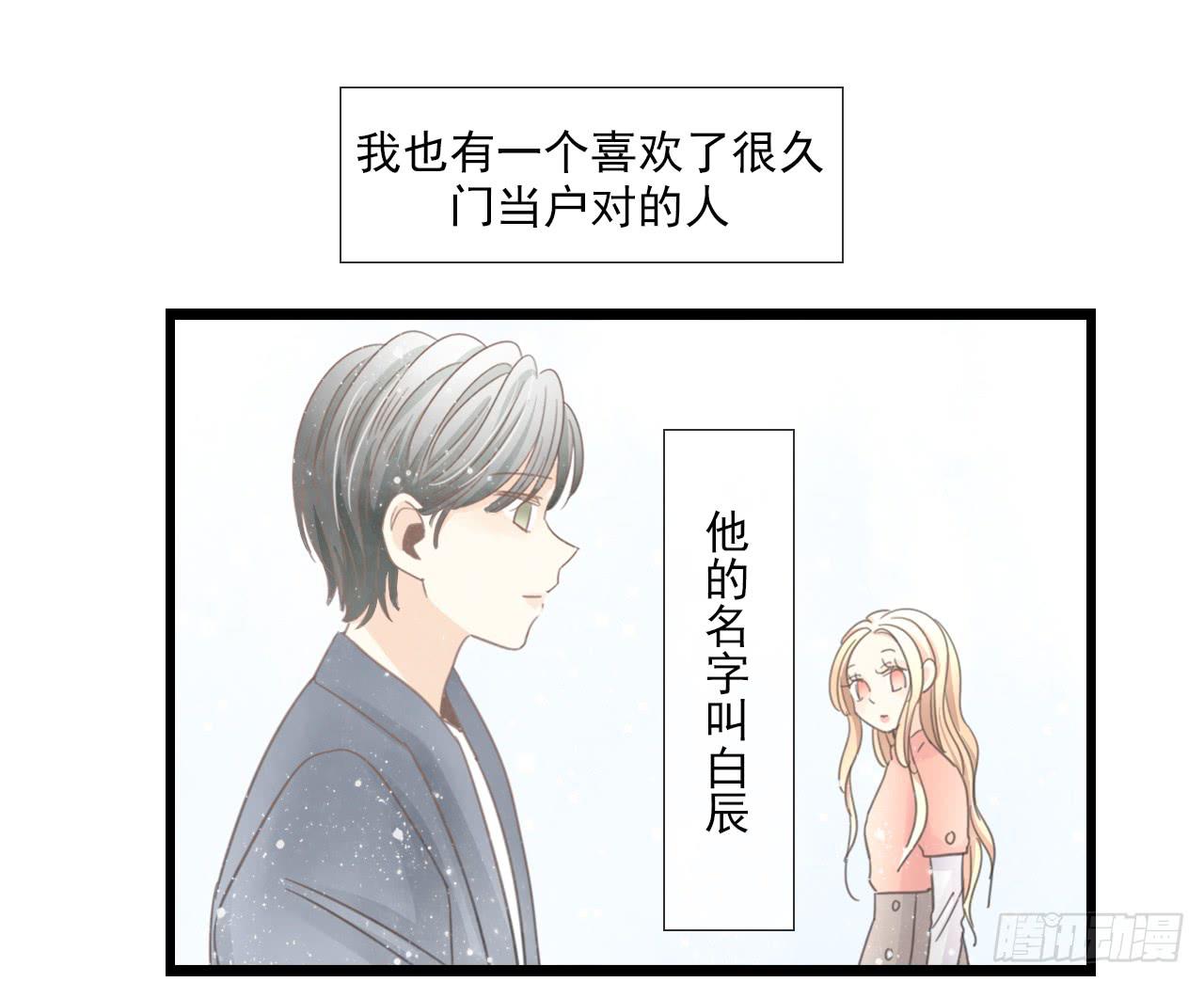 《我的人生才不是女二号》还记得我们第一次见面吗？ 第5页