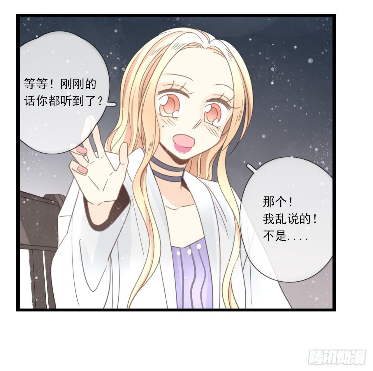 《我的人生才不是女二号》我回来接你了 第31页