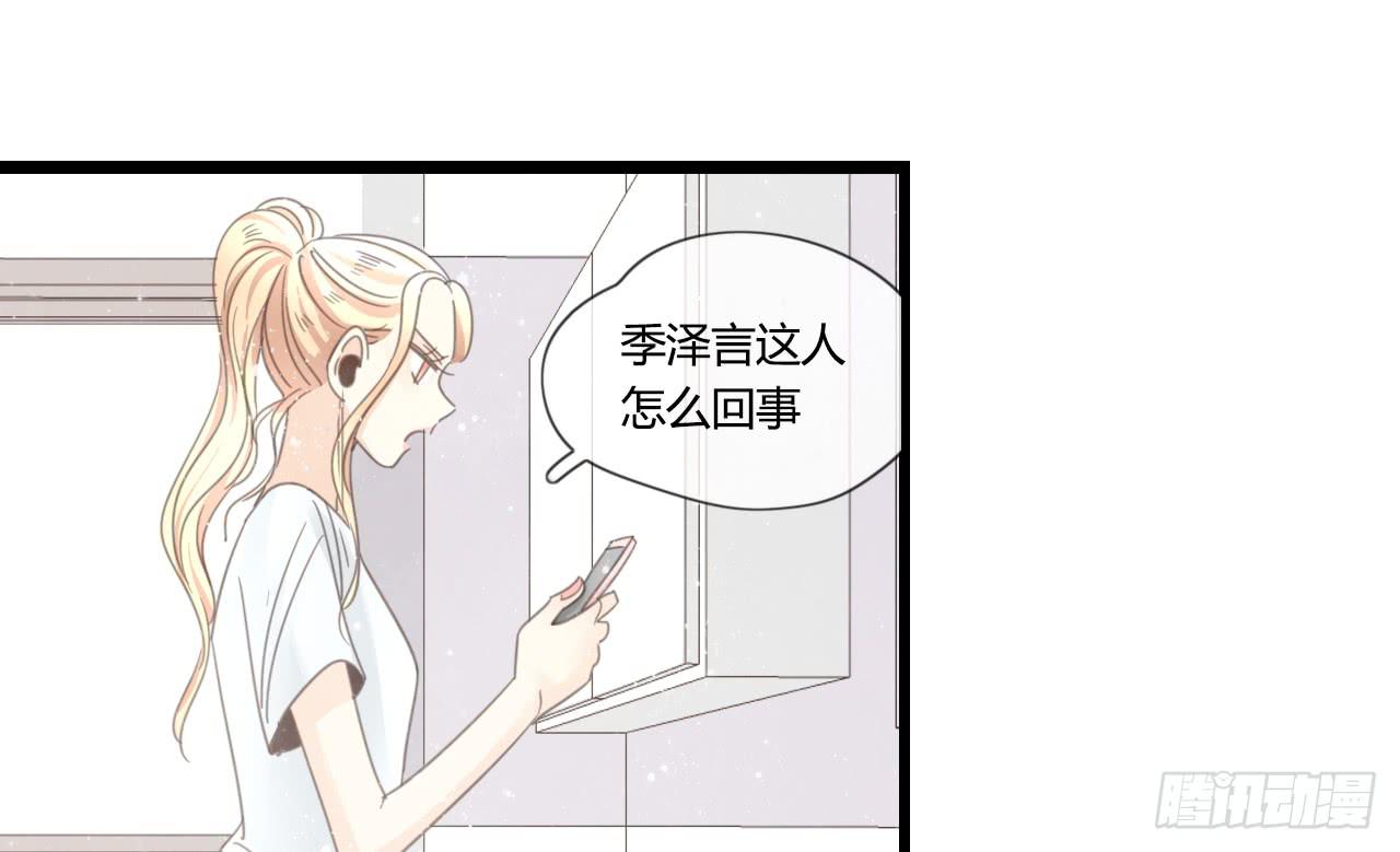 《我的人生才不是女二号》什么！我竟然和白辰交往了？！ 第20页