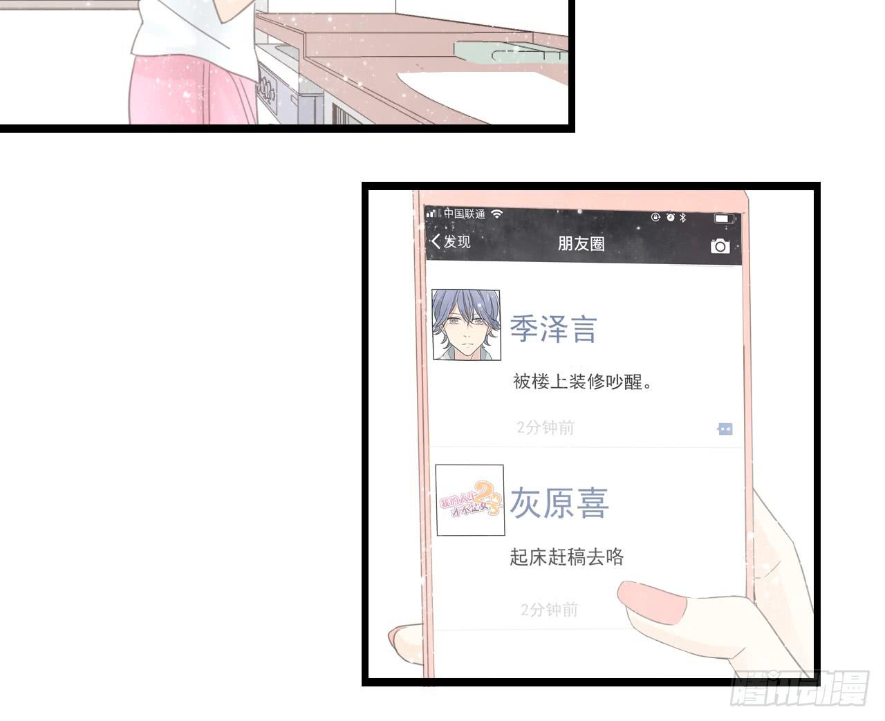 《我的人生才不是女二号》什么！我竟然和白辰交往了？！ 第21页