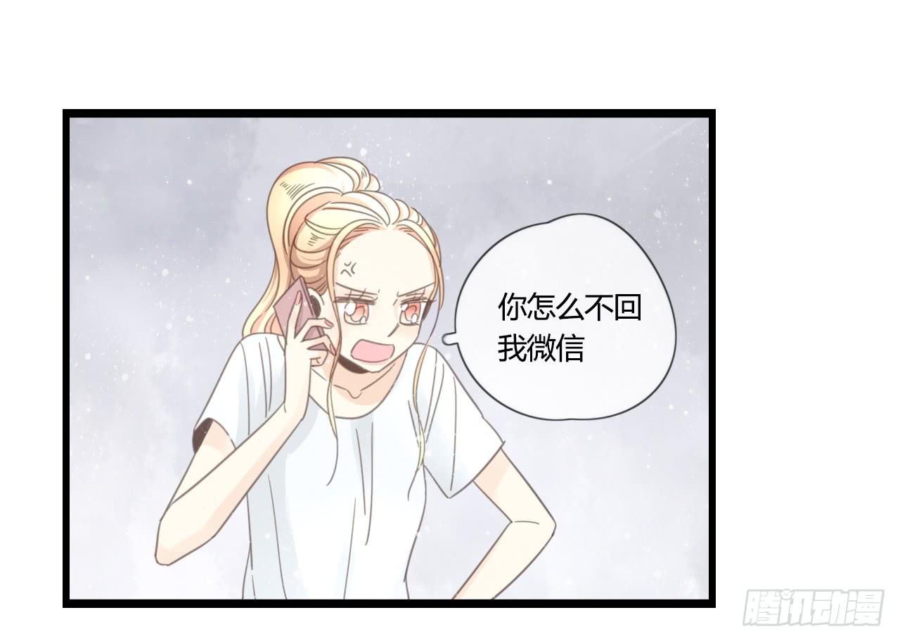 《我的人生才不是女二号》什么！我竟然和白辰交往了？！ 第25页