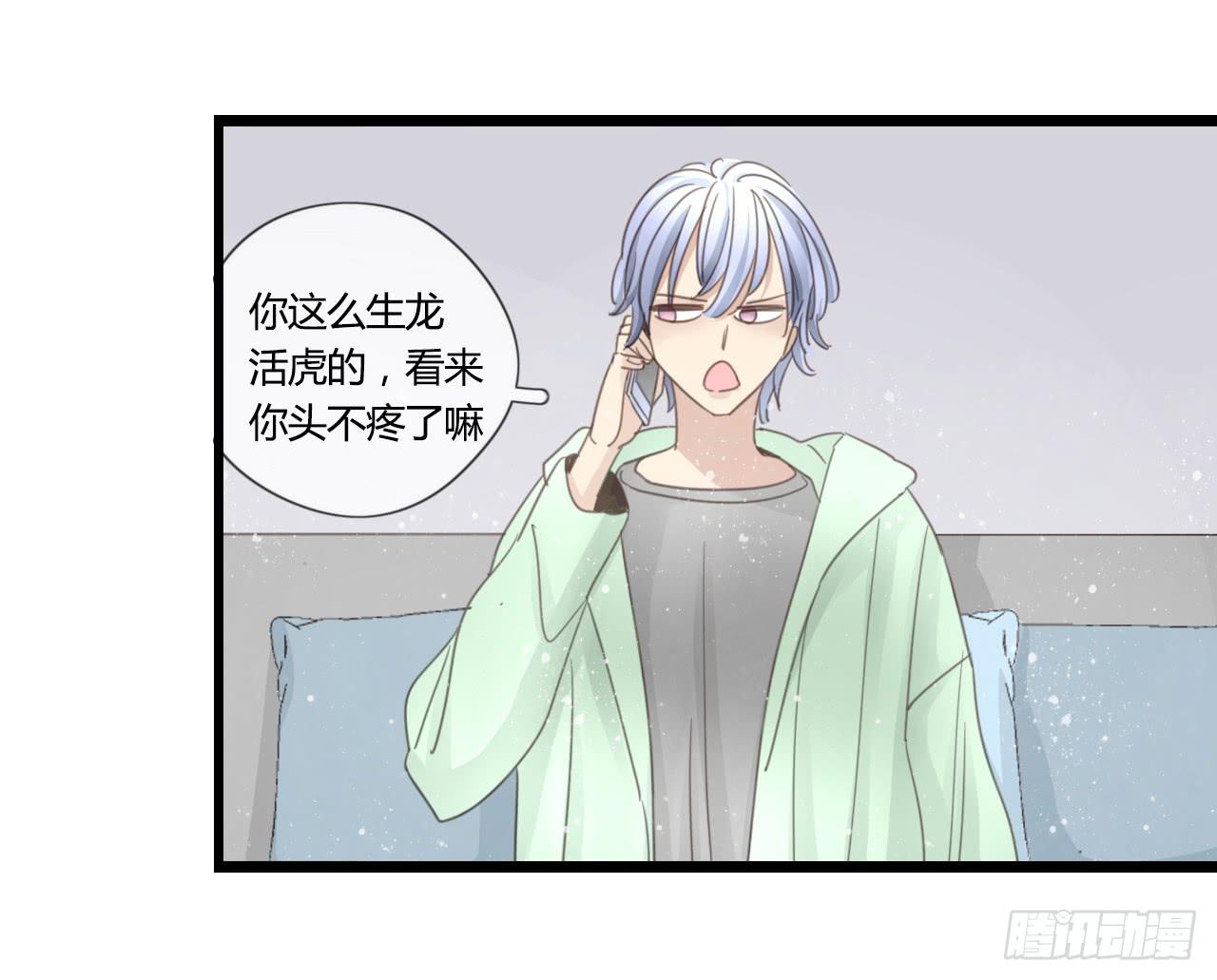 《我的人生才不是女二号》什么！我竟然和白辰交往了？！ 第26页
