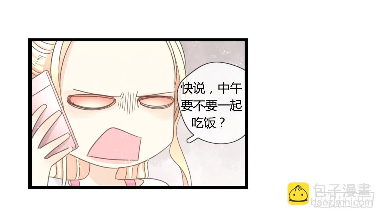 《我的人生才不是女二号》什么！我竟然和白辰交往了？！ 第27页