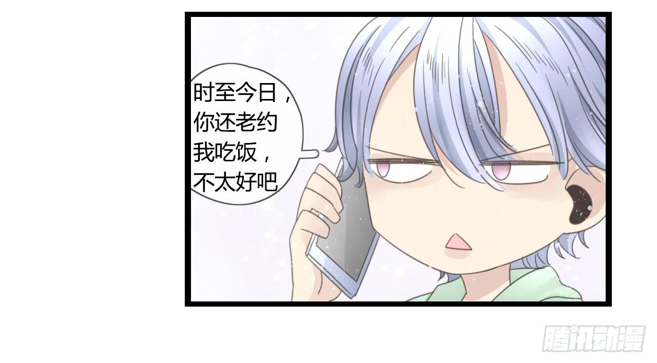 《我的人生才不是女二号》什么！我竟然和白辰交往了？！ 第28页