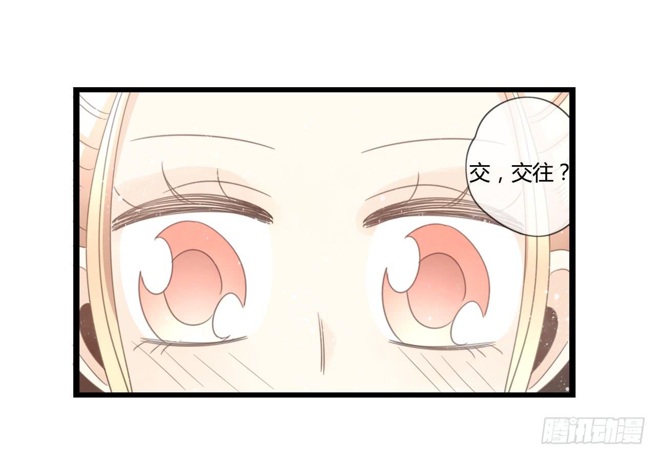 《我的人生才不是女二号》什么！我竟然和白辰交往了？！ 第33页