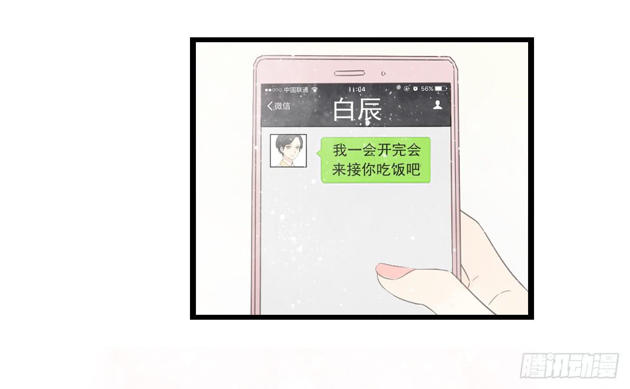 《我的人生才不是女二号》什么！我竟然和白辰交往了？！ 第38页