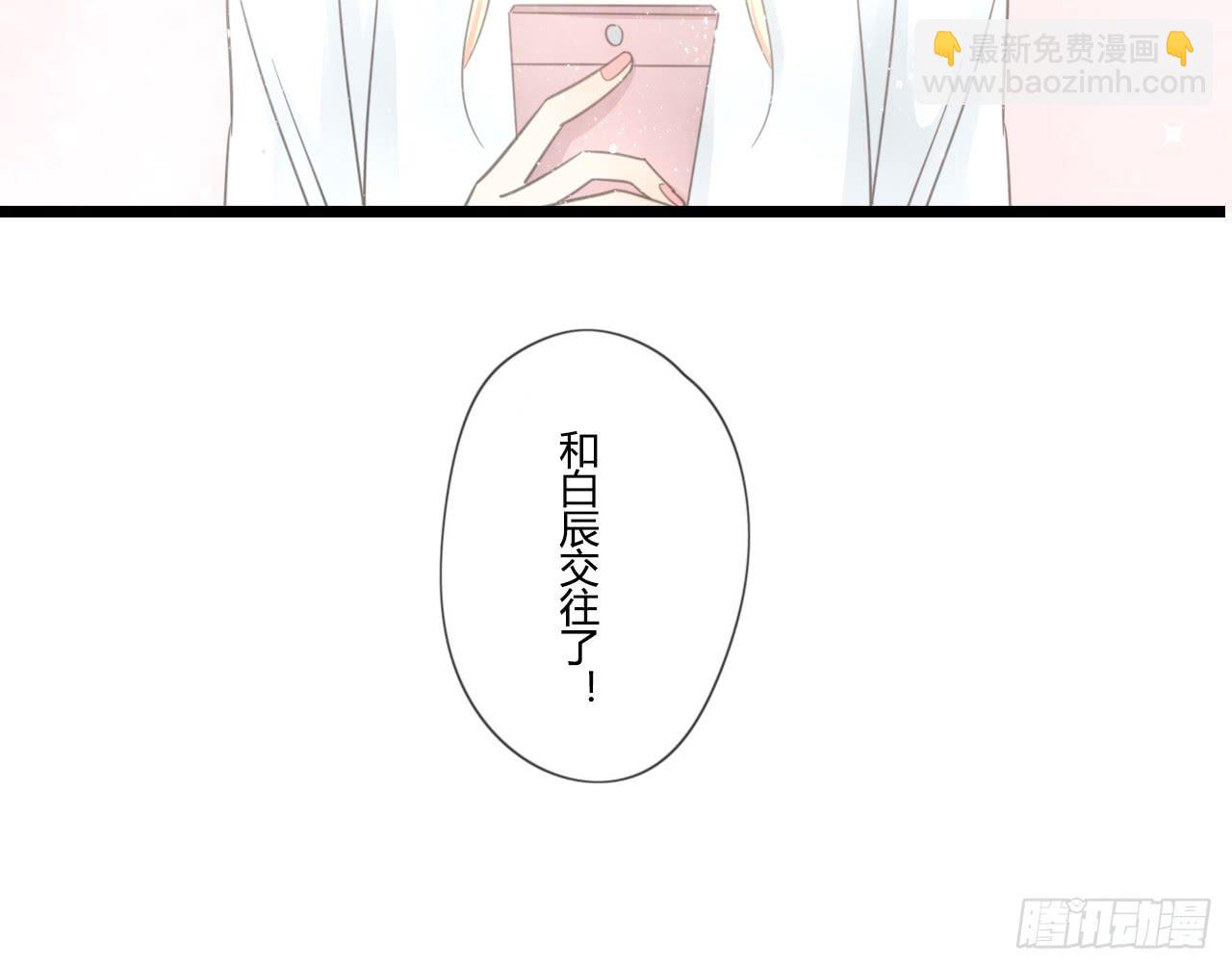 《我的人生才不是女二号》什么！我竟然和白辰交往了？！ 第40页