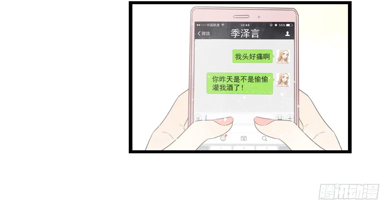 《我的人生才不是女二号》什么！我竟然和白辰交往了？！ 第8页