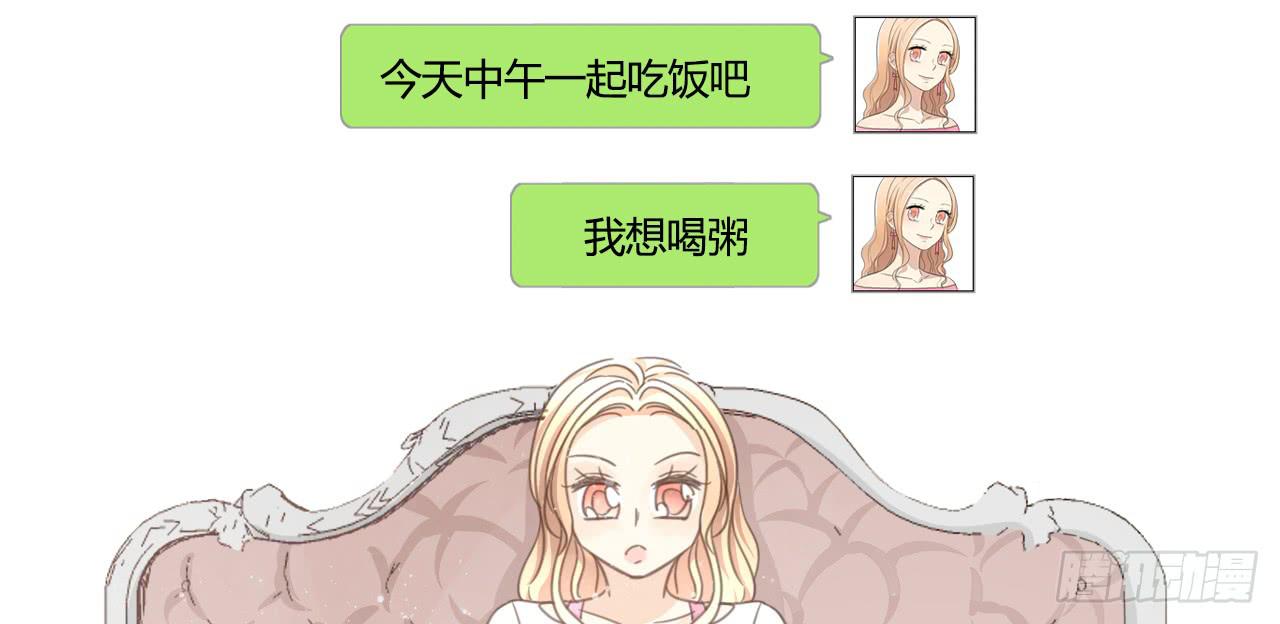《我的人生才不是女二号》什么！我竟然和白辰交往了？！ 第9页