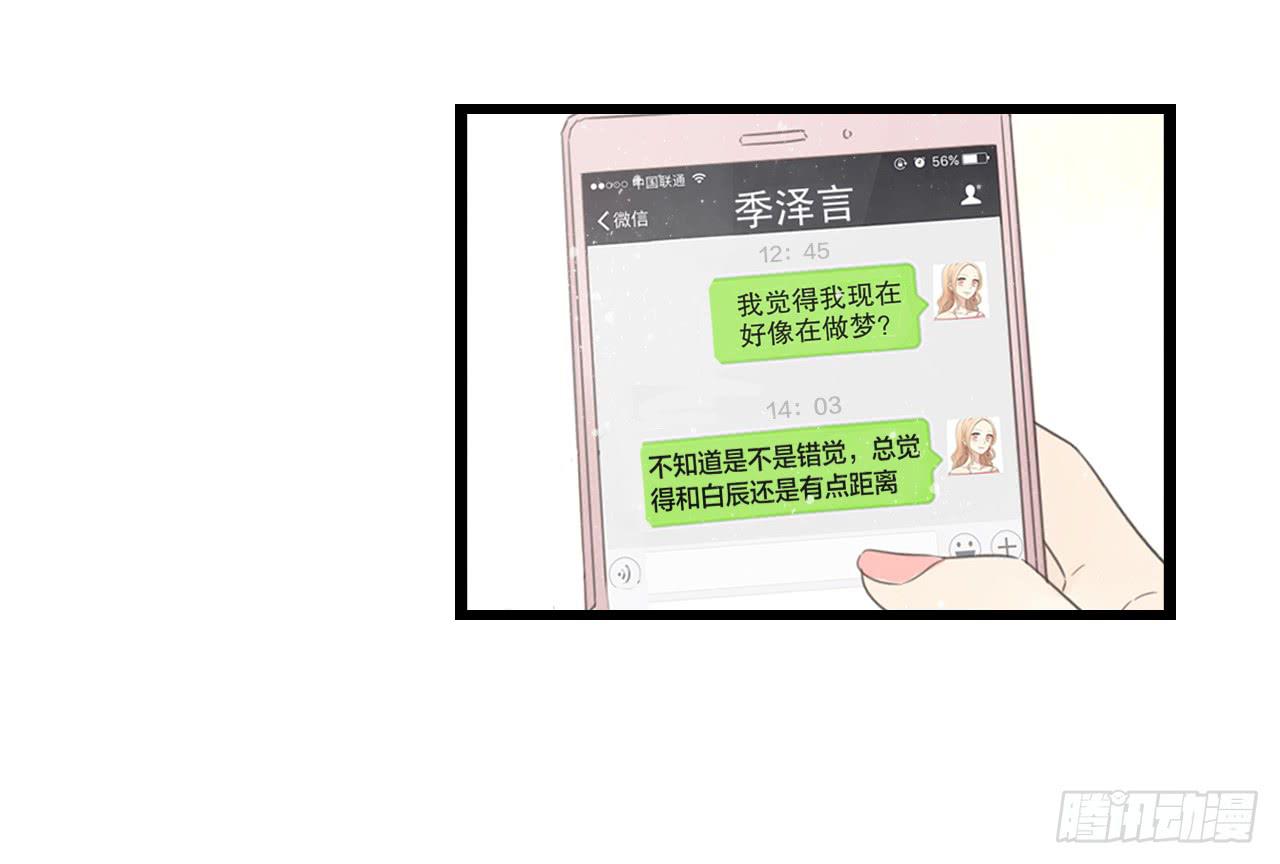 《我的人生才不是女二号》为什么明明在交往，却总有距离感 第30页