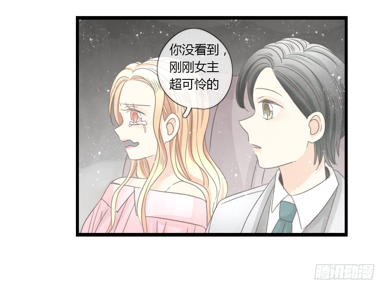 《我的人生才不是女二号》为什么明明在交往，却总有距离感 第41页