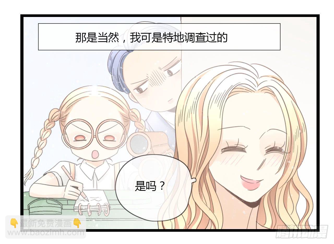 《我的人生才不是女二号》天哪！我的告白也太羞耻了吧！ 第21页