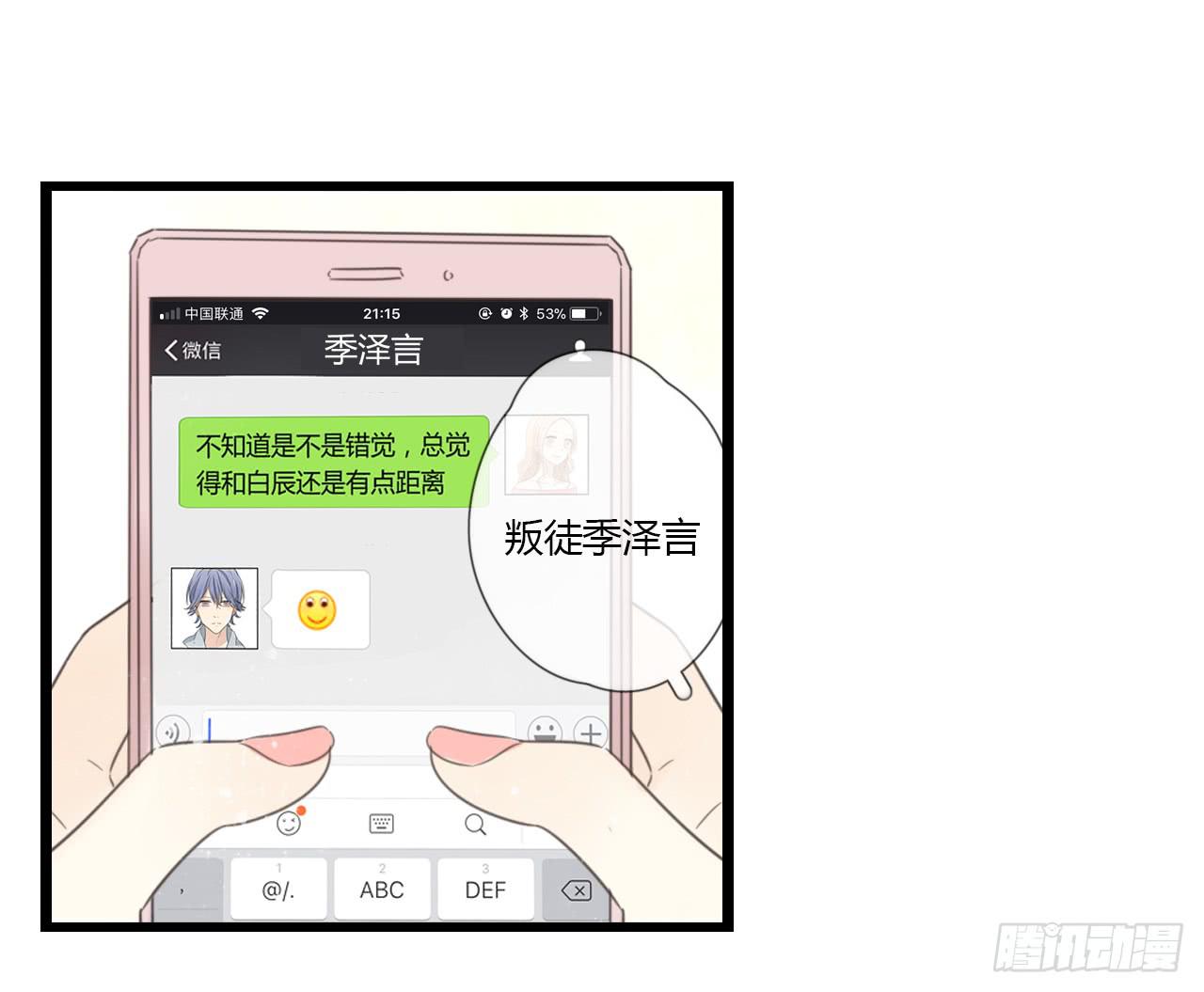 《我的人生才不是女二号》那就把向小葵介绍给我吧。 第31页