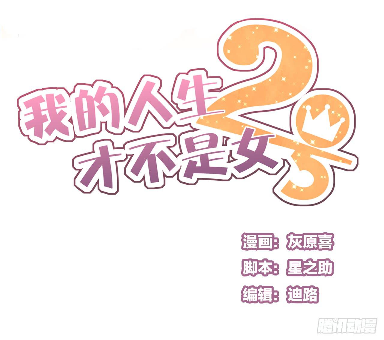 《我的人生才不是女二号》季泽言...该不会对我... 第1页