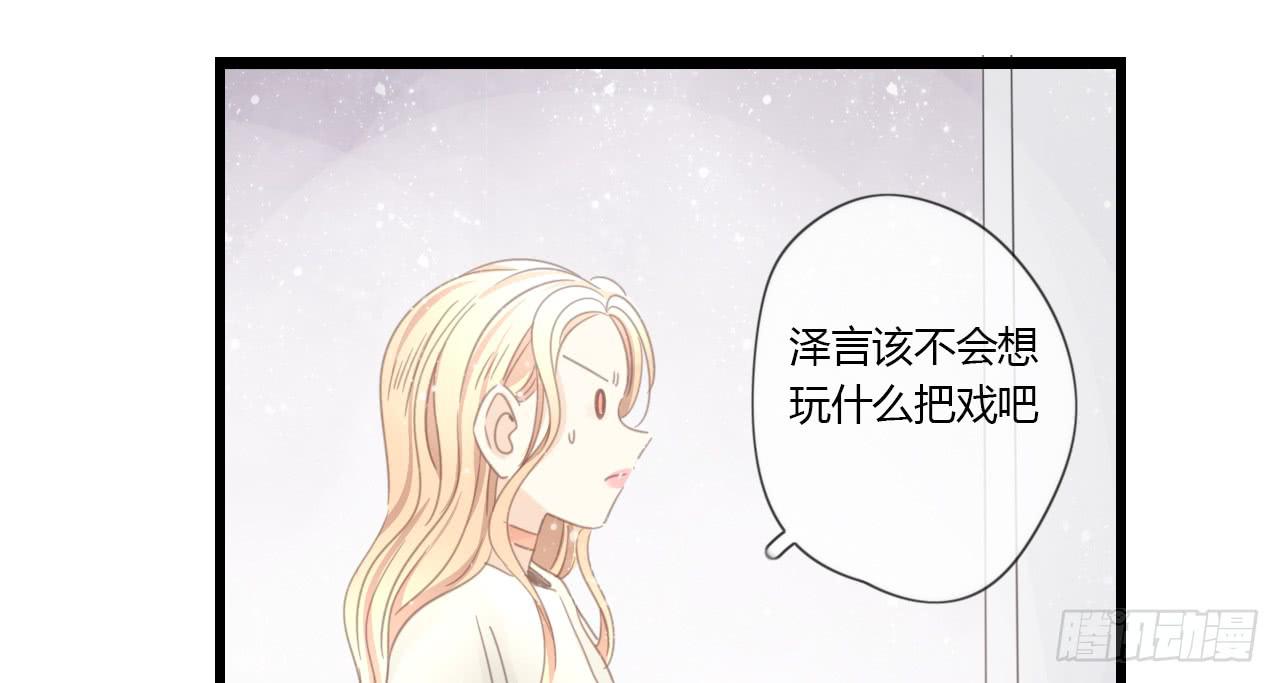 《我的人生才不是女二号》季泽言...该不会对我... 第24页