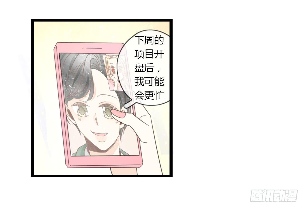 《我的人生才不是女二号》时间总是这么错过 第24页