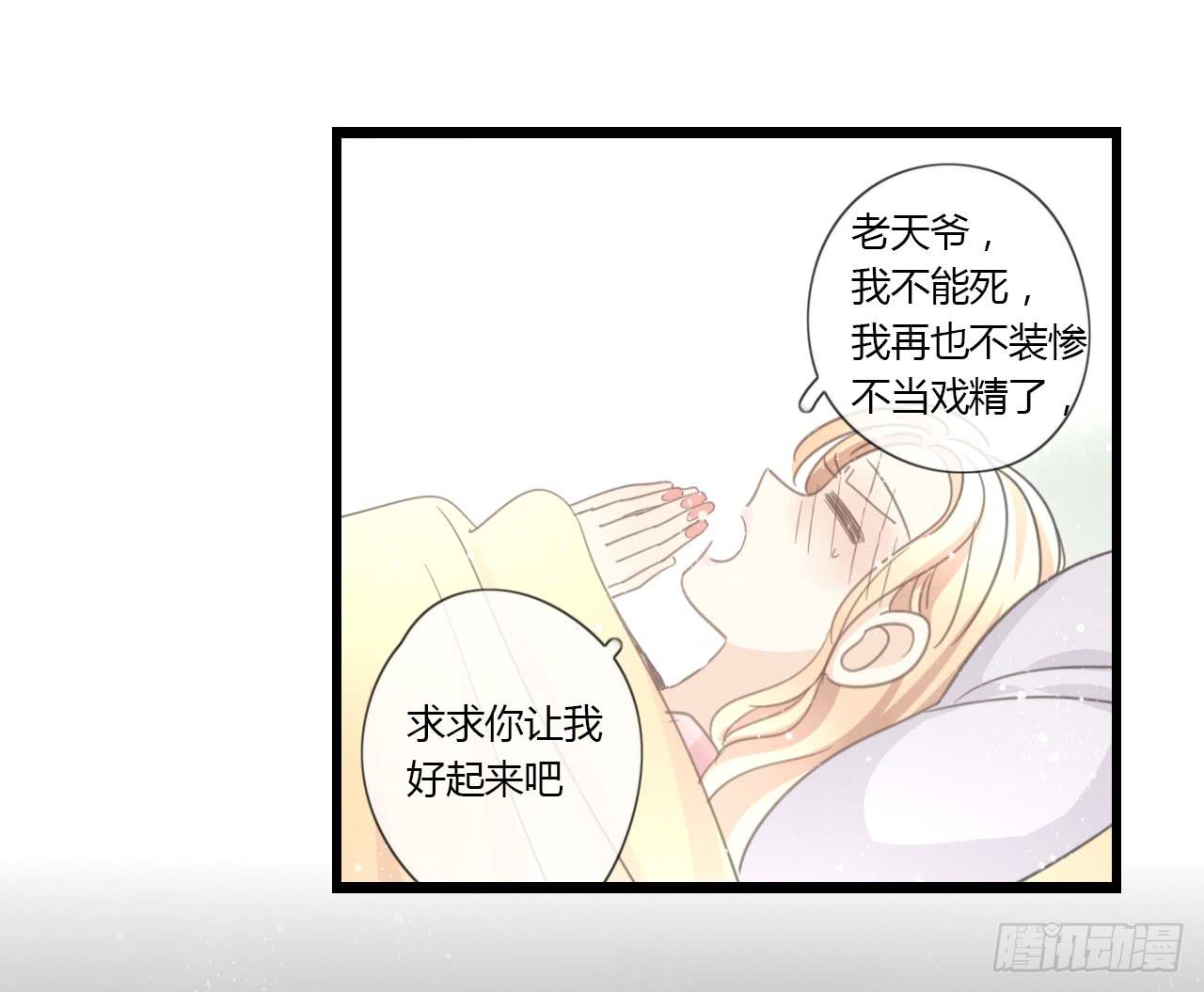 《我的人生才不是女二号》邱蔓希由我守护 第16页