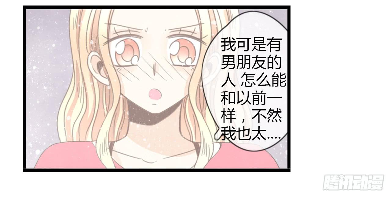 《我的人生才不是女二号》我们，交往了。 第26页