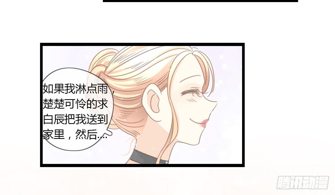 《我的人生才不是女二号》这么狼狈的样子还是别见他了吧 第27页