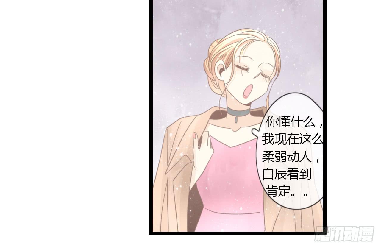 《我的人生才不是女二号》这么狼狈的样子还是别见他了吧 第46页
