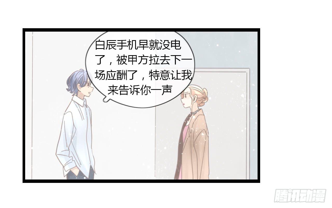 《我的人生才不是女二号》这么狼狈的样子还是别见他了吧 第47页