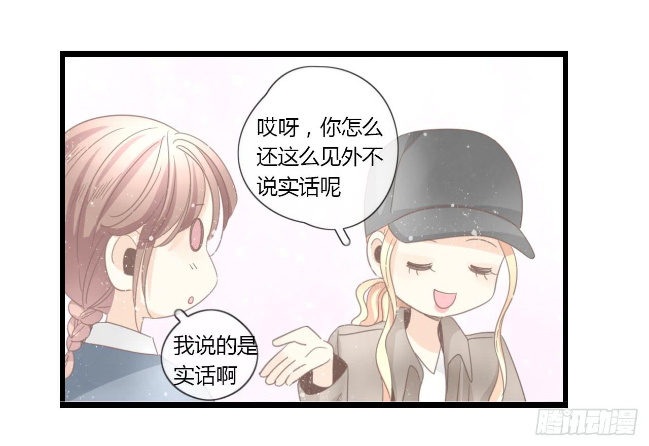 《我的人生才不是女二号》谢谢你为我们做媒 第24页