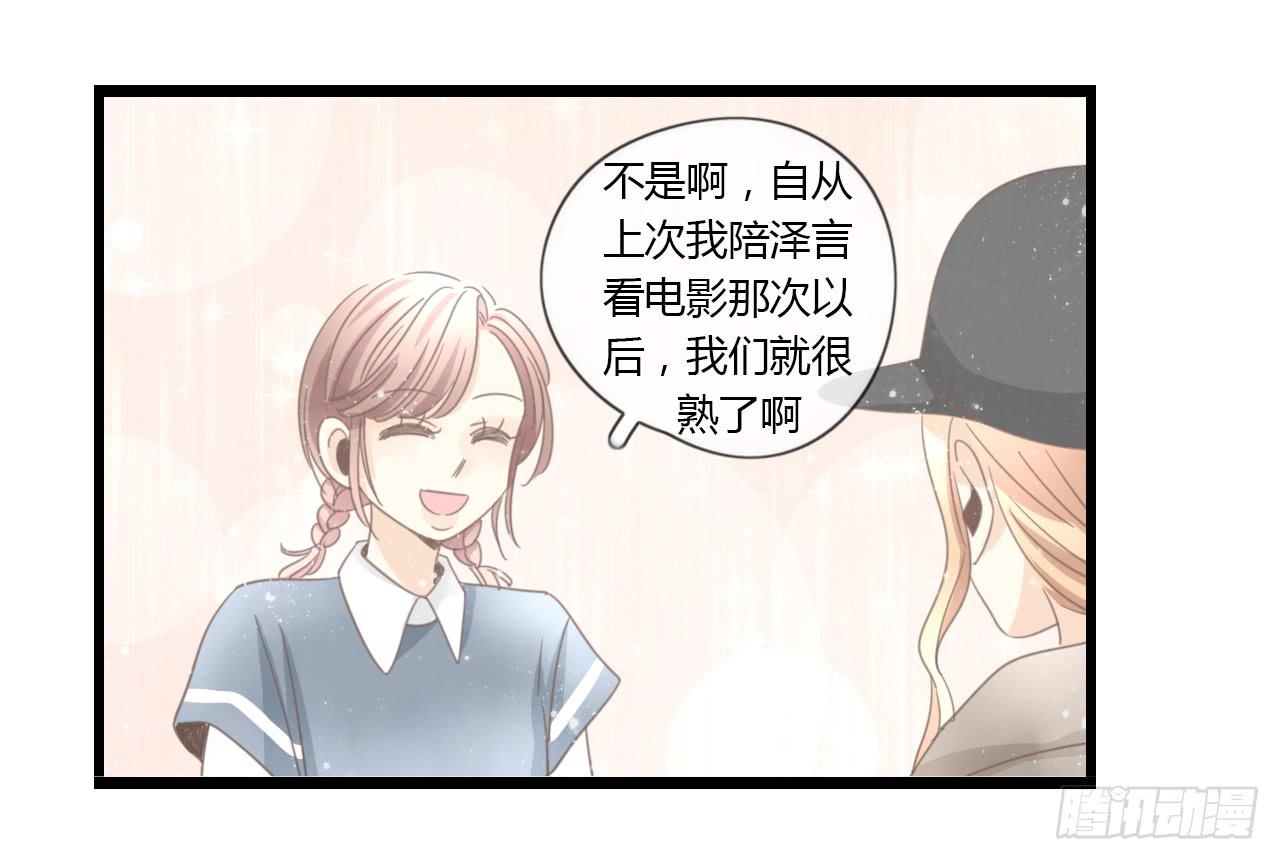 《我的人生才不是女二号》谢谢你为我们做媒 第26页