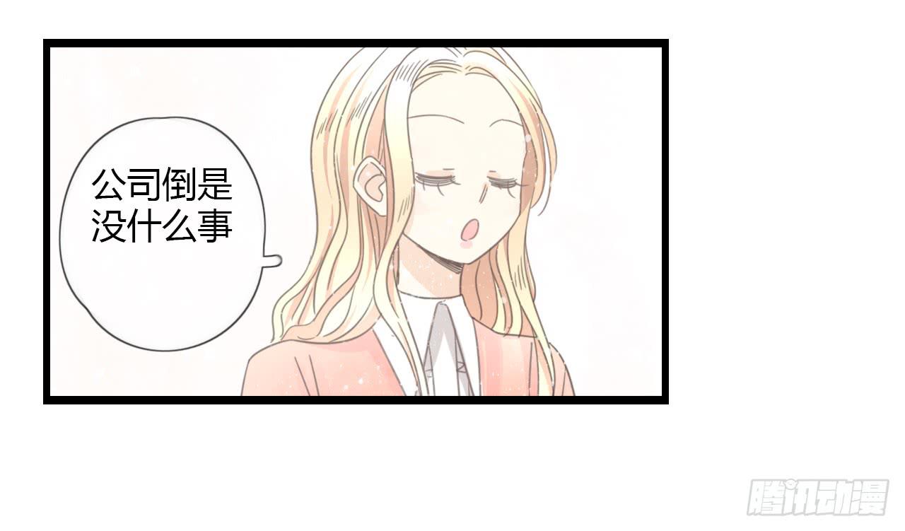 《我的人生才不是女二号》白辰！你回来啦！ 第11页