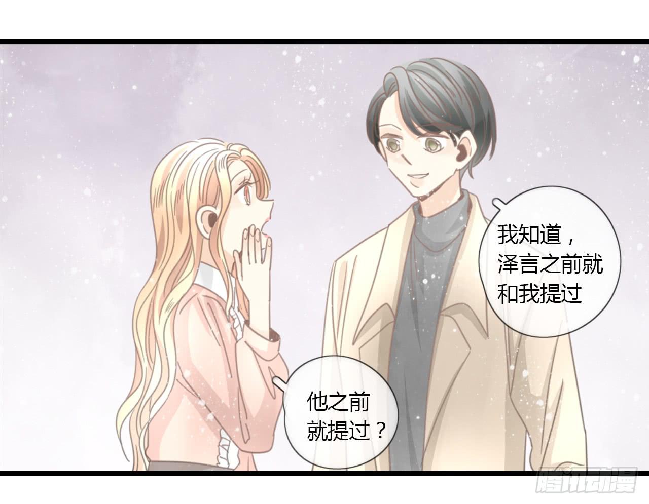《我的人生才不是女二号》白辰！你回来啦！ 第14页