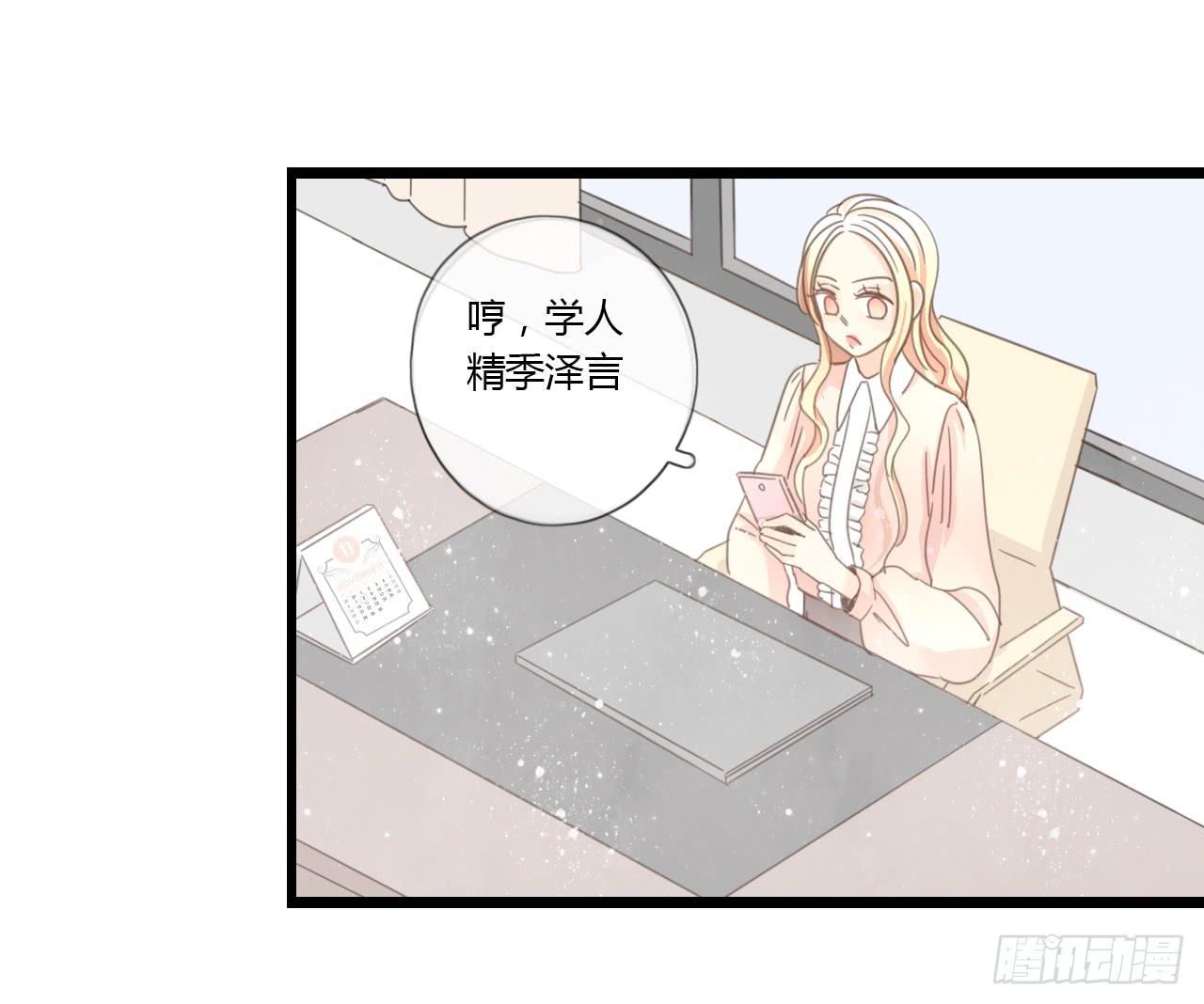 《我的人生才不是女二号》白辰！你回来啦！ 第23页