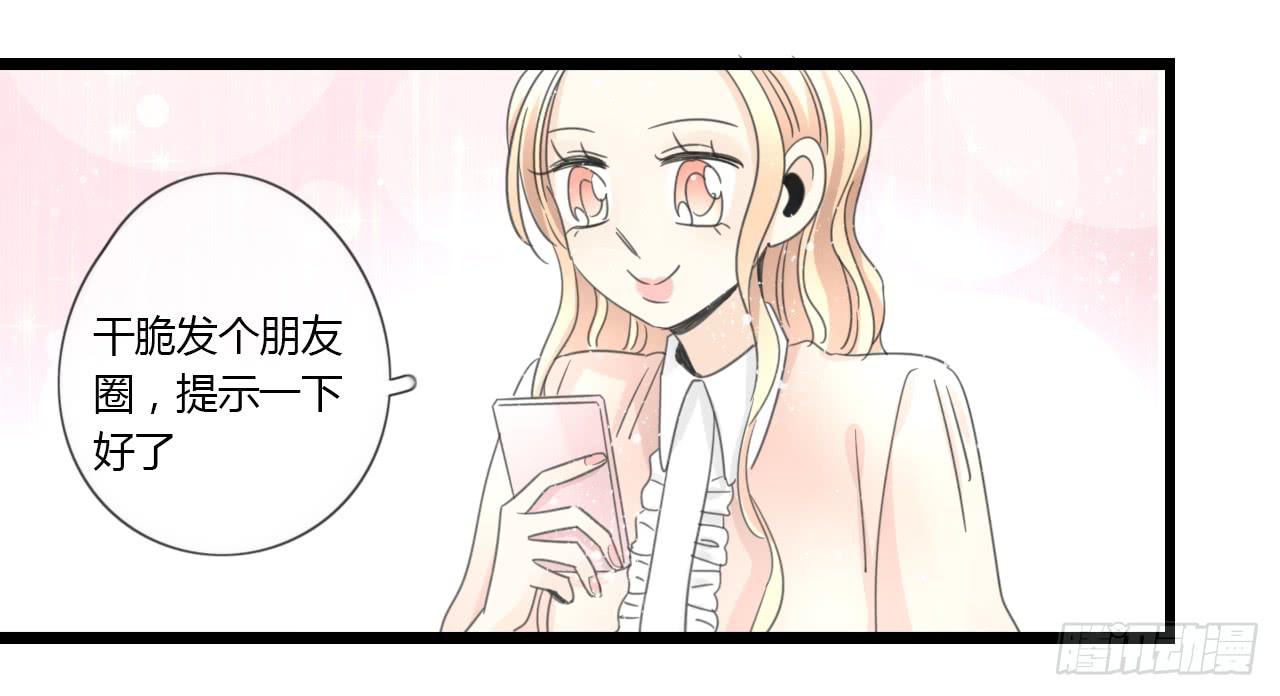 《我的人生才不是女二号》白辰！你回来啦！ 第28页