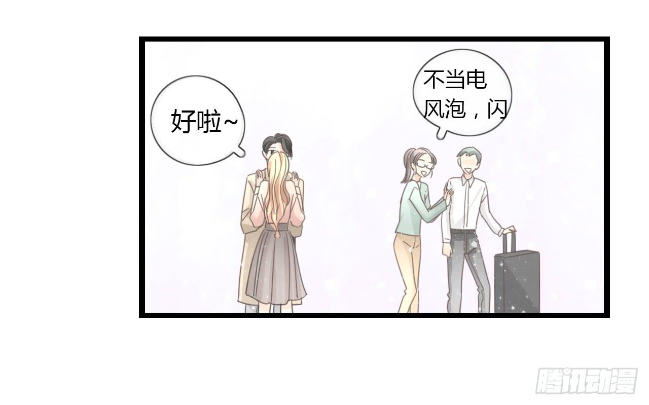 《我的人生才不是女二号》白辰！你回来啦！ 第8页