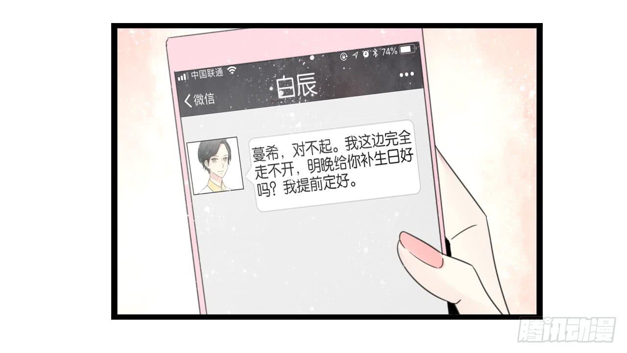《我的人生才不是女二号》生日快乐啊，蔓希 第34页