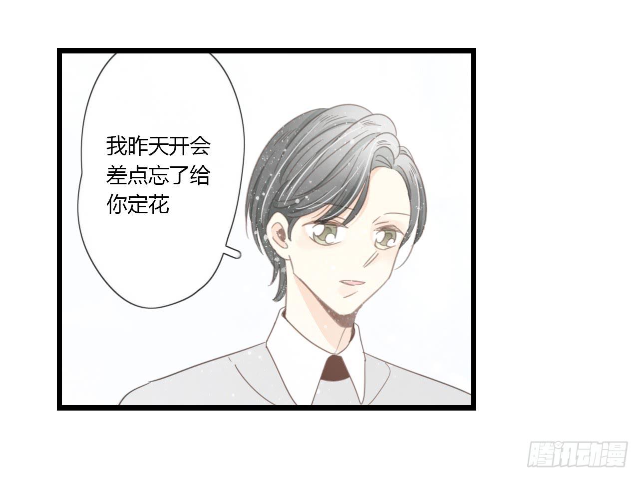 《我的人生才不是女二号》礼物是季泽言送的？！ 第21页
