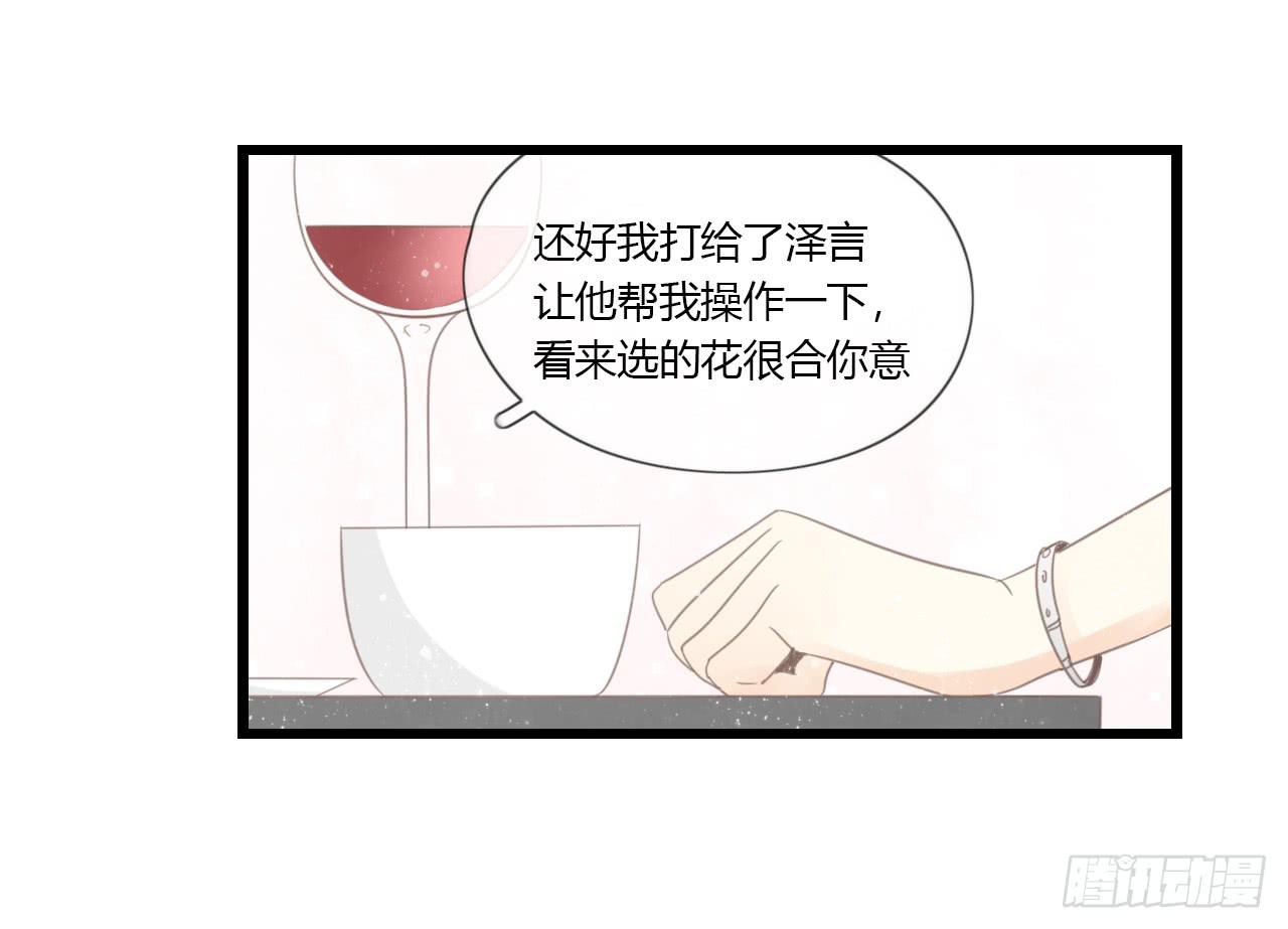 《我的人生才不是女二号》礼物是季泽言送的？！ 第22页