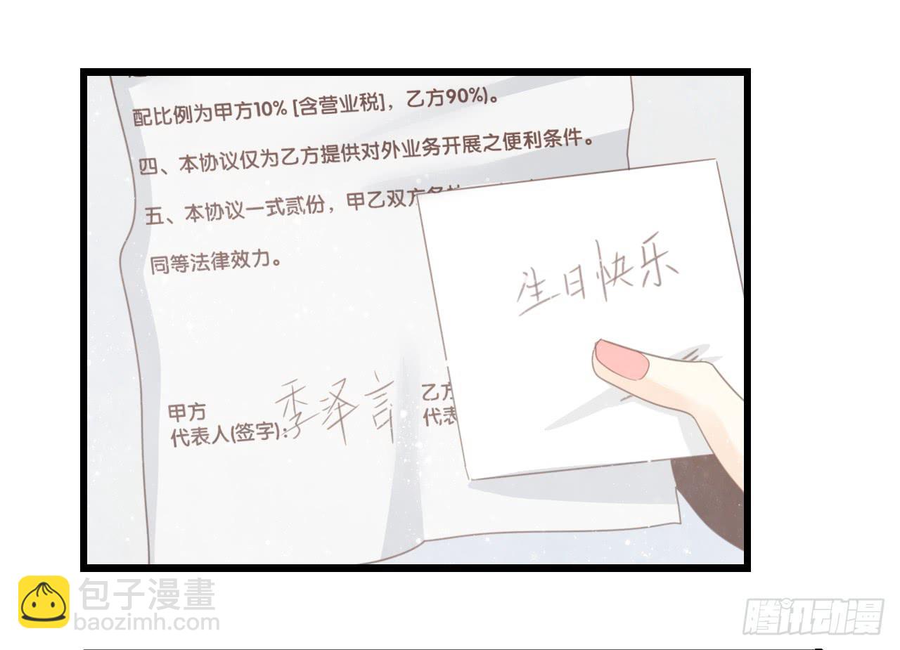 《我的人生才不是女二号》礼物是季泽言送的？！ 第47页
