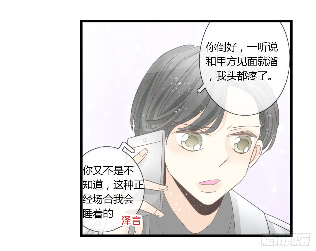 《我的人生才不是女二号》我的生日也太惨了吧 第14页