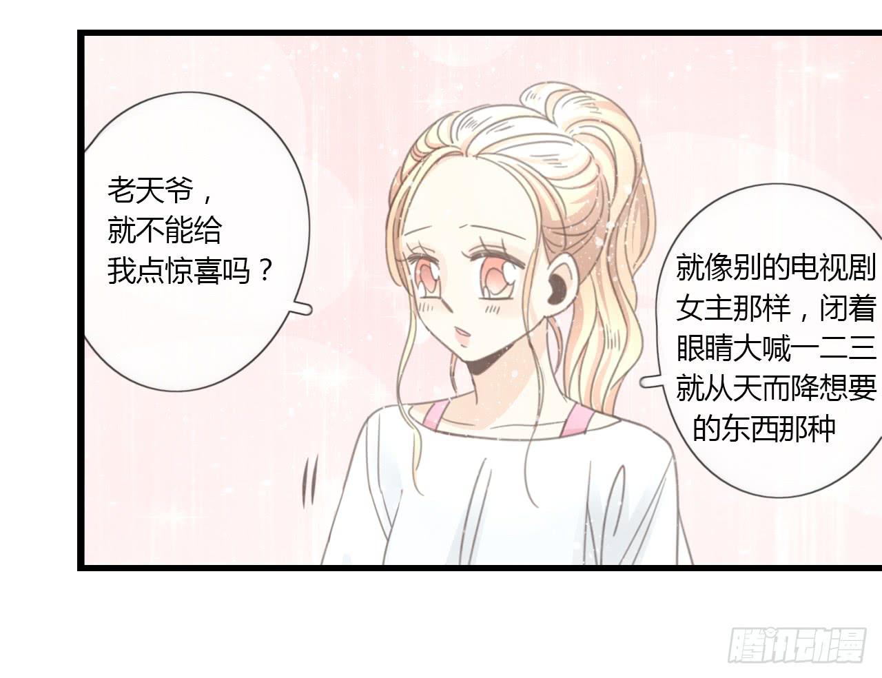 《我的人生才不是女二号》我的生日也太惨了吧 第36页
