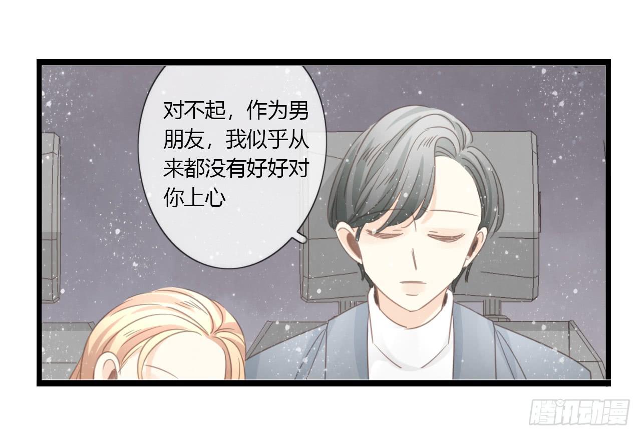 《我的人生才不是女二号》我们分手吧 第35页