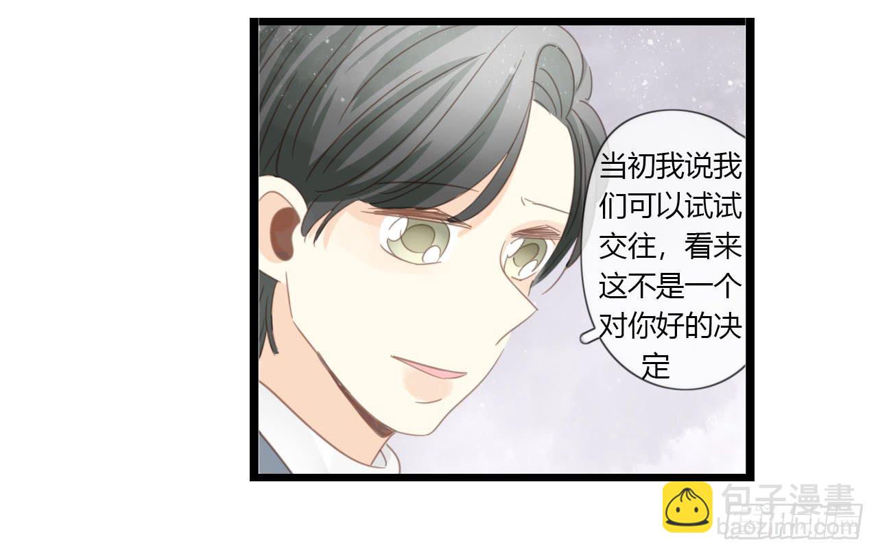 《我的人生才不是女二号》我们分手吧 第36页