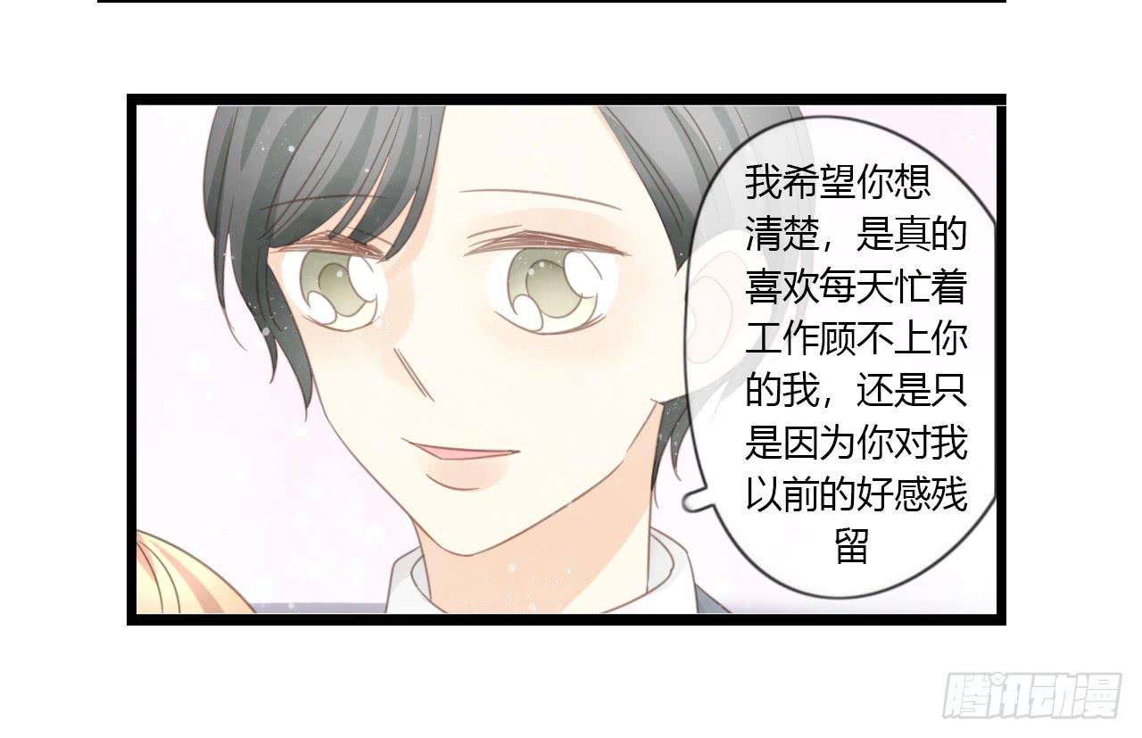《我的人生才不是女二号》我们分手吧 第38页