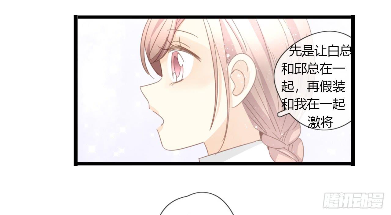 《我的人生才不是女二号》假扮情侣弄巧成拙了 第20页