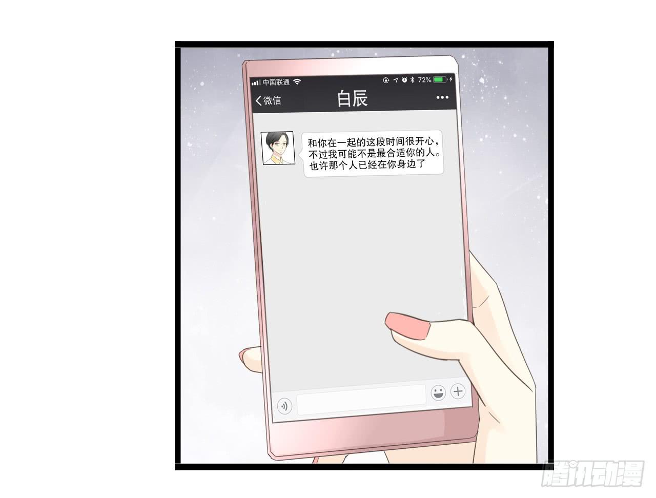 《我的人生才不是女二号》假扮情侣弄巧成拙了 第30页