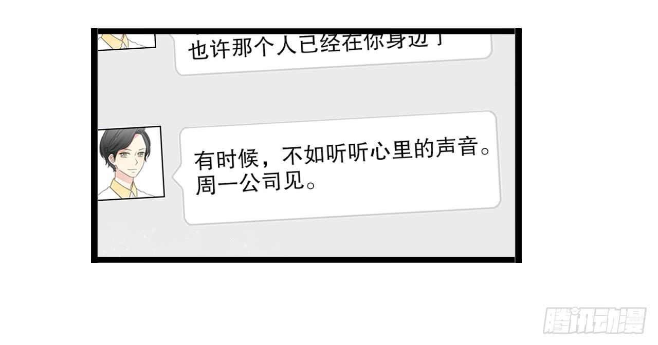 《我的人生才不是女二号》假扮情侣弄巧成拙了 第31页