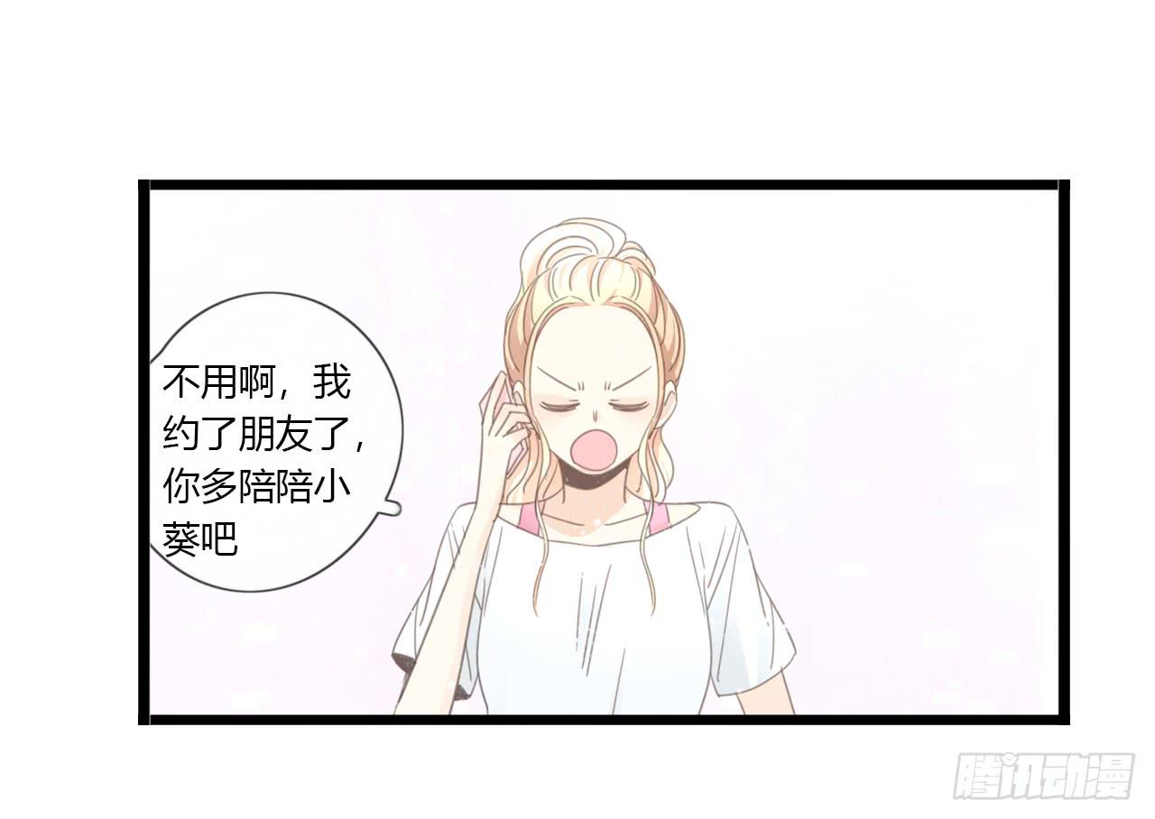 《我的人生才不是女二号》假扮情侣弄巧成拙了 第40页