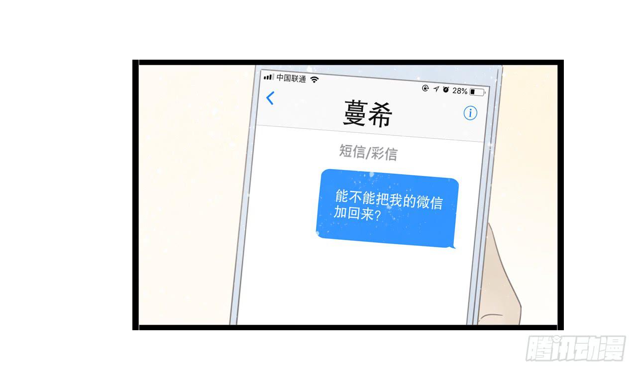 《我的人生才不是女二号》一直在我身边的人竟然是你 第16页