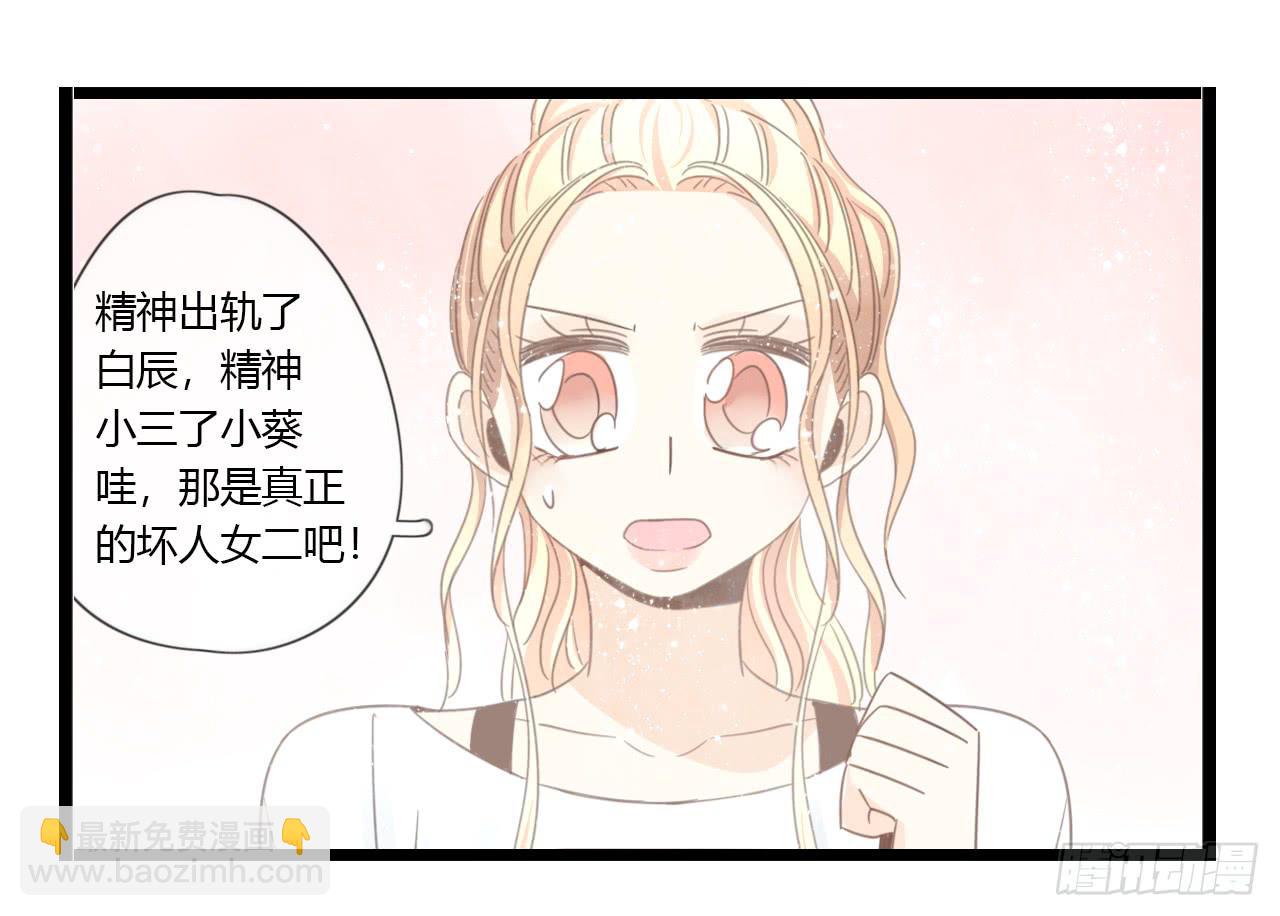 《我的人生才不是女二号》一直在我身边的人竟然是你 第37页