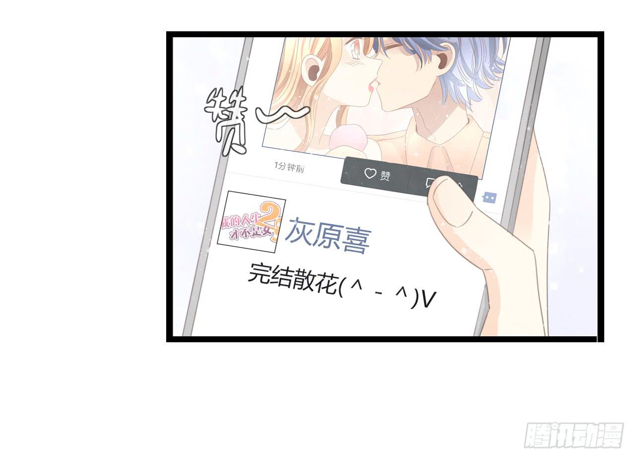 《我的人生才不是女二号》完结篇-最后的大家都很幸福 第40页