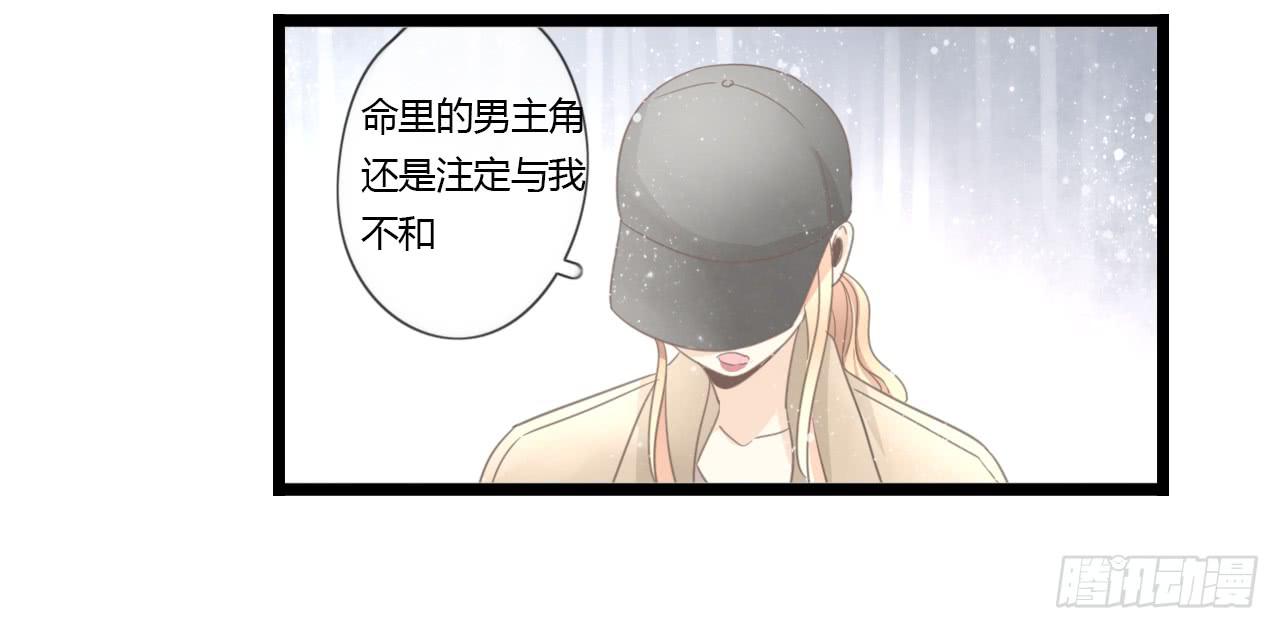 《我的人生才不是女二号》让我靠一会吧 第20页